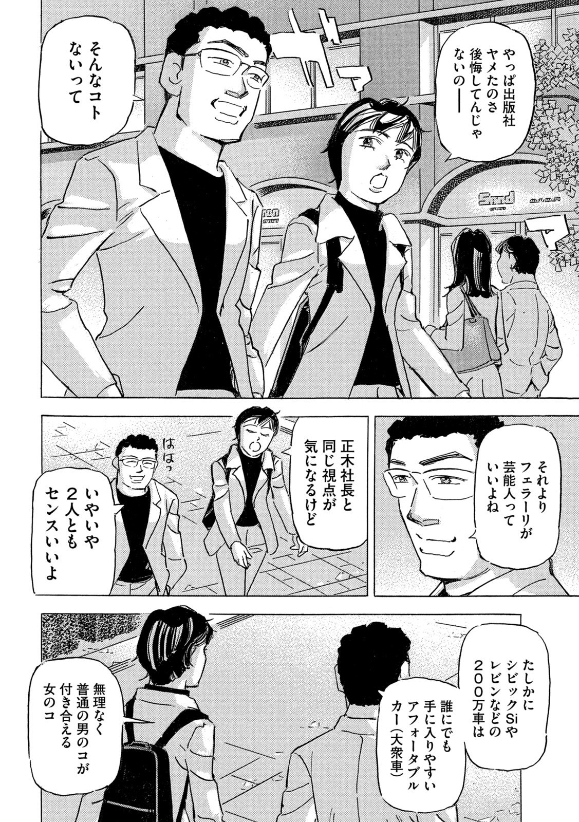 首都高 第39話 - Page 24