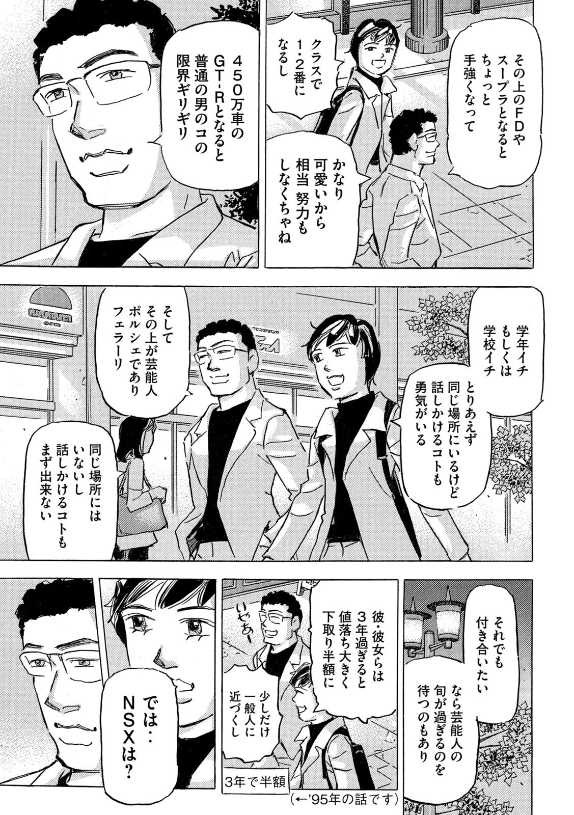 首都高 第39話 - Page 25