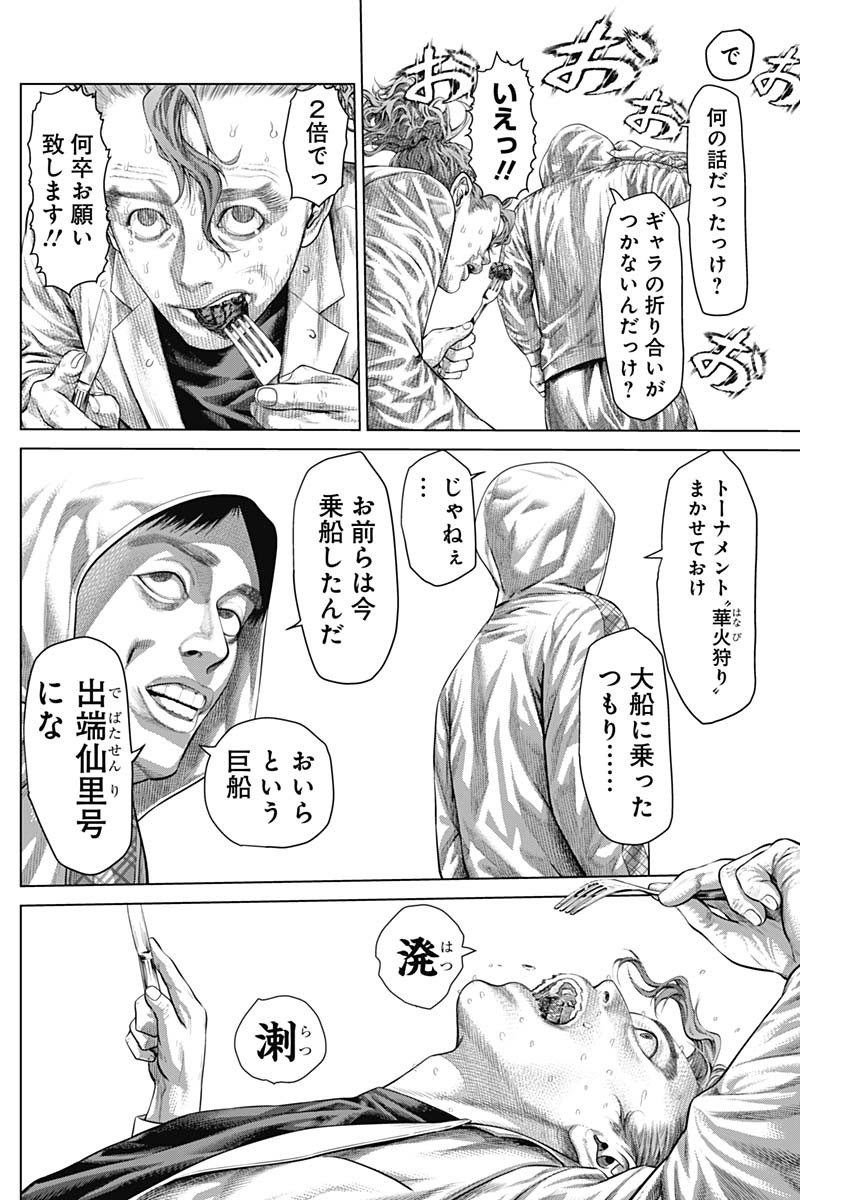げにかすり 第39話 - Page 14