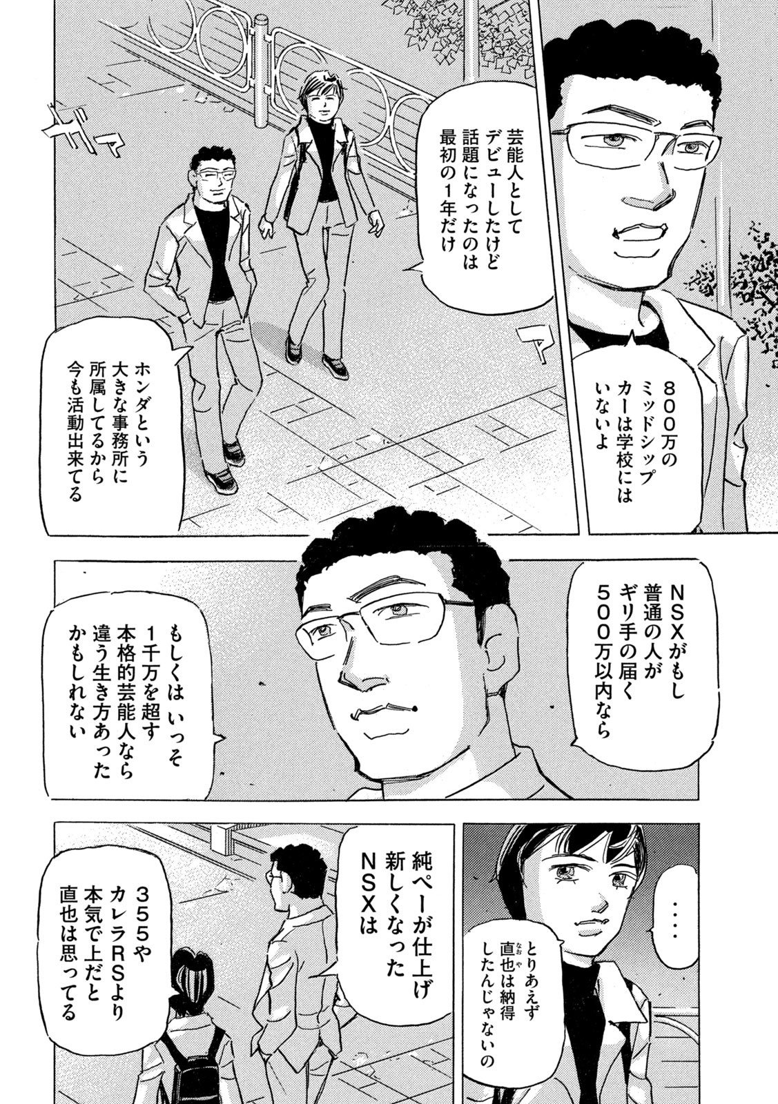 首都高 第39話 - Page 26