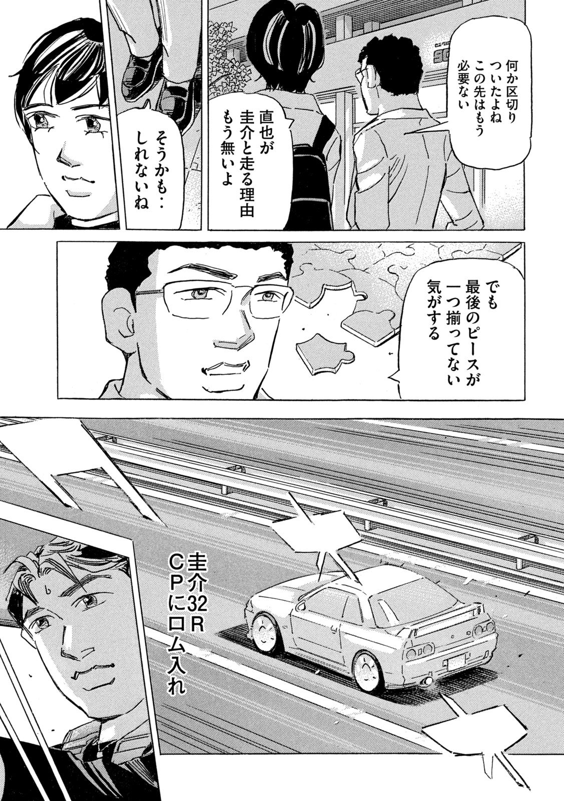 首都高 第39話 - Page 27