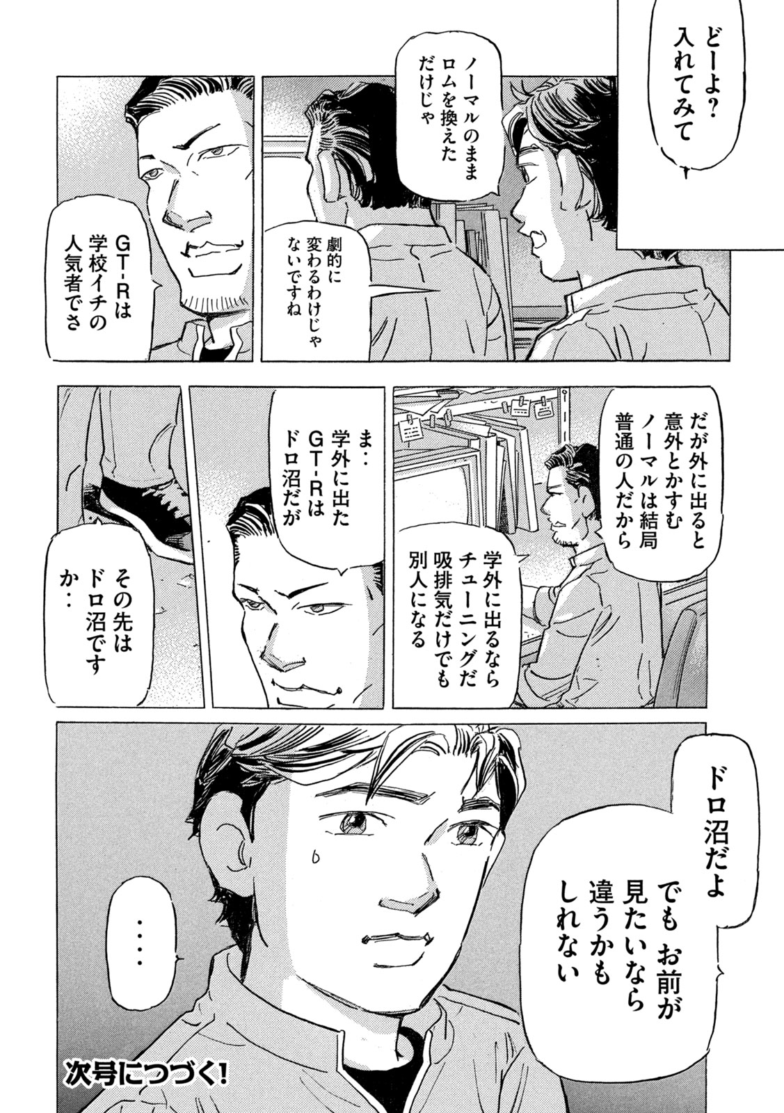 首都高 第39話 - Page 28