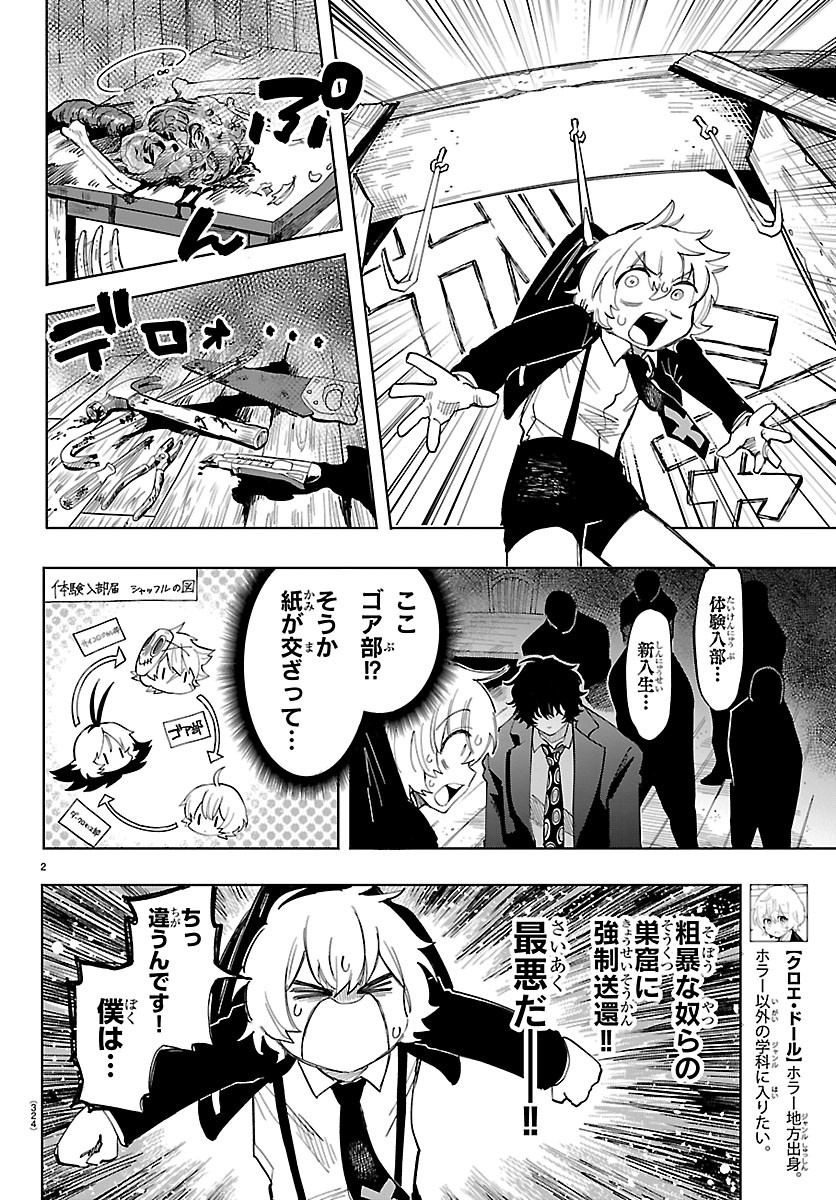 こそホラー学科へ 第5話 - Page 2