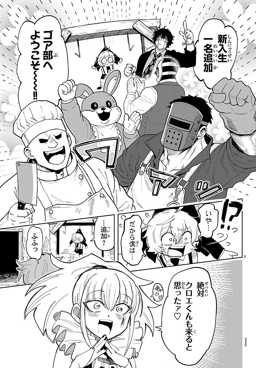こそホラー学科へ 第5話 - Page 3