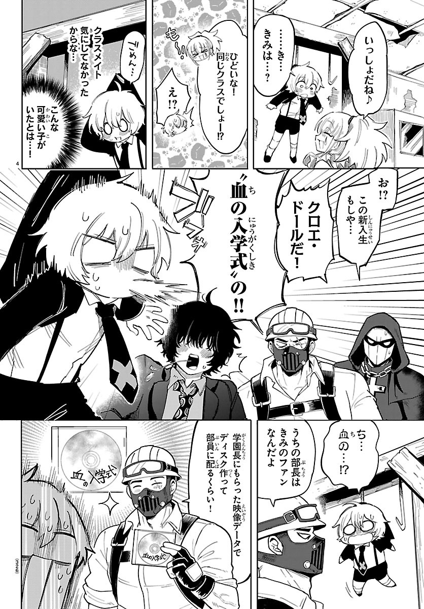 こそホラー学科へ 第5話 - Page 4