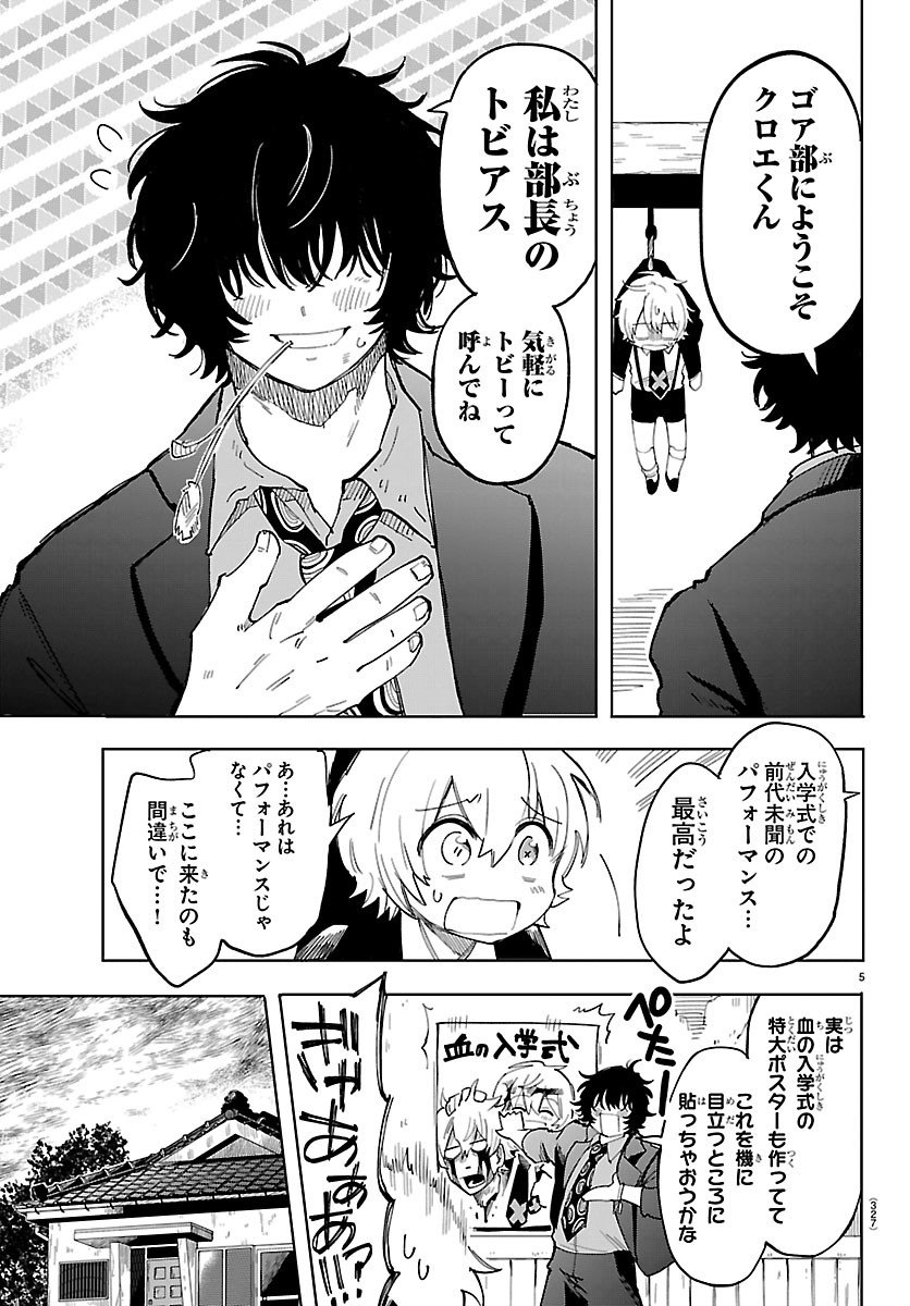 こそホラー学科へ 第5話 - Page 5