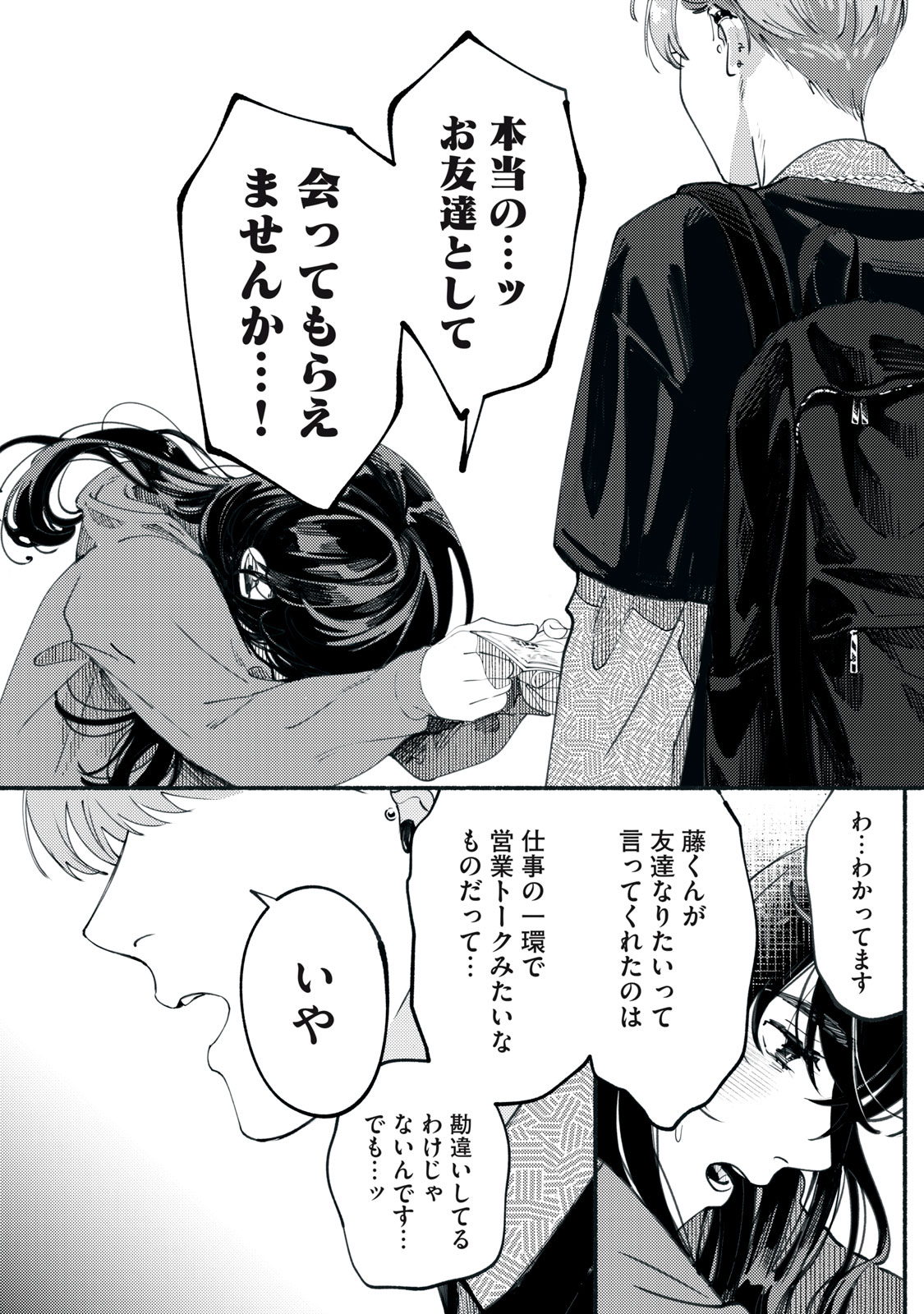デリヲの推しごと 第2話 - Page 32