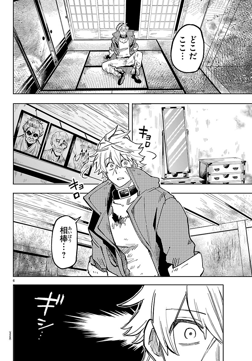 こそホラー学科へ 第5話 - Page 6