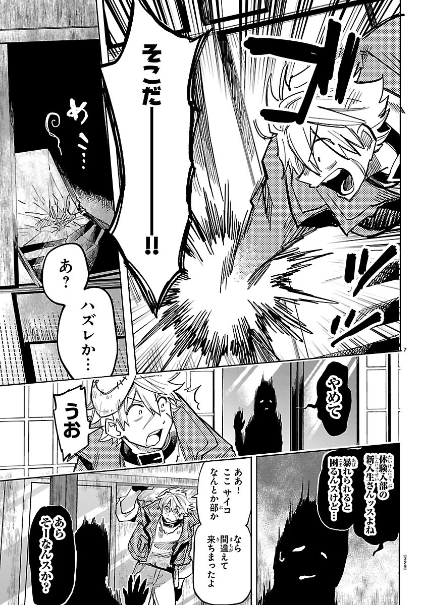 こそホラー学科へ 第5話 - Page 7