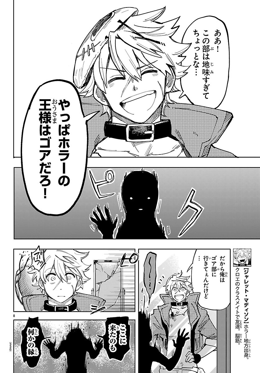 こそホラー学科へ 第5話 - Page 8
