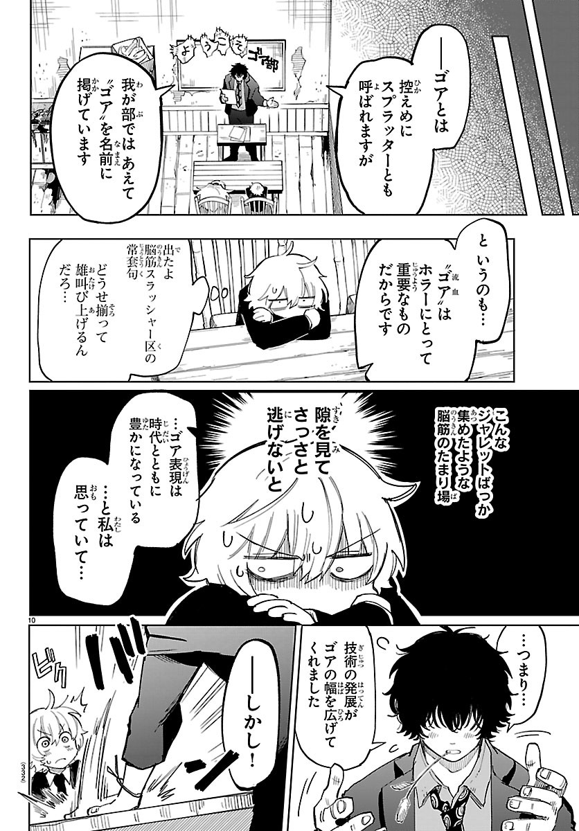 こそホラー学科へ 第5話 - Page 10