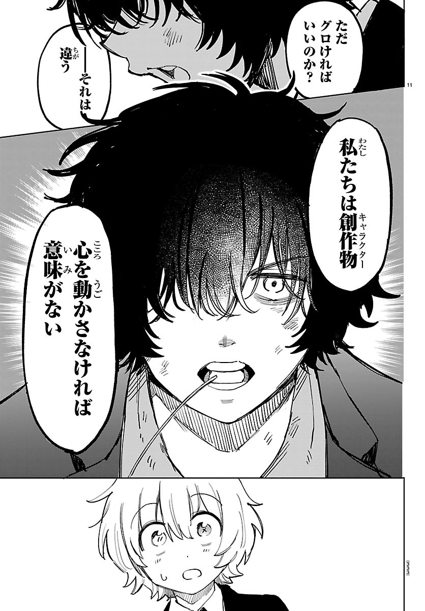 こそホラー学科へ 第5話 - Page 11