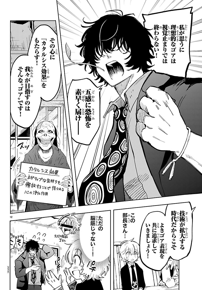 こそホラー学科へ 第5話 - Page 12