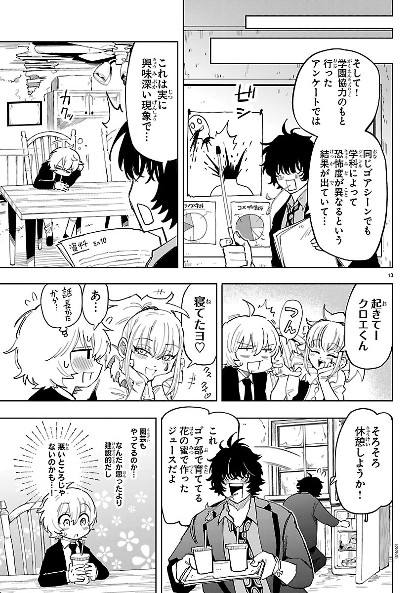 こそホラー学科へ 第5話 - Page 13