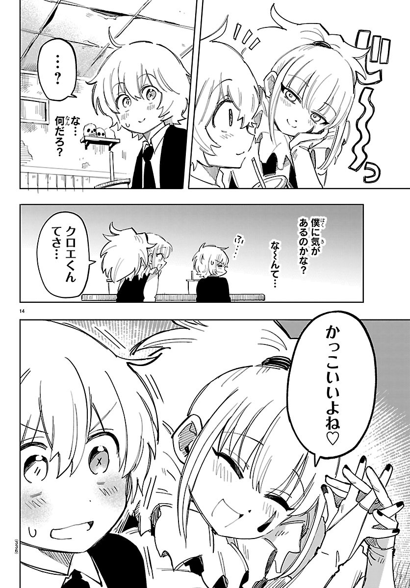 こそホラー学科へ 第5話 - Page 14
