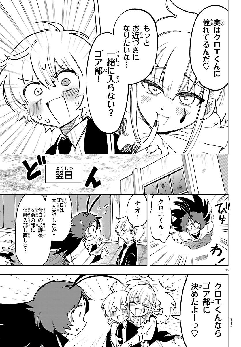 こそホラー学科へ 第5話 - Page 15