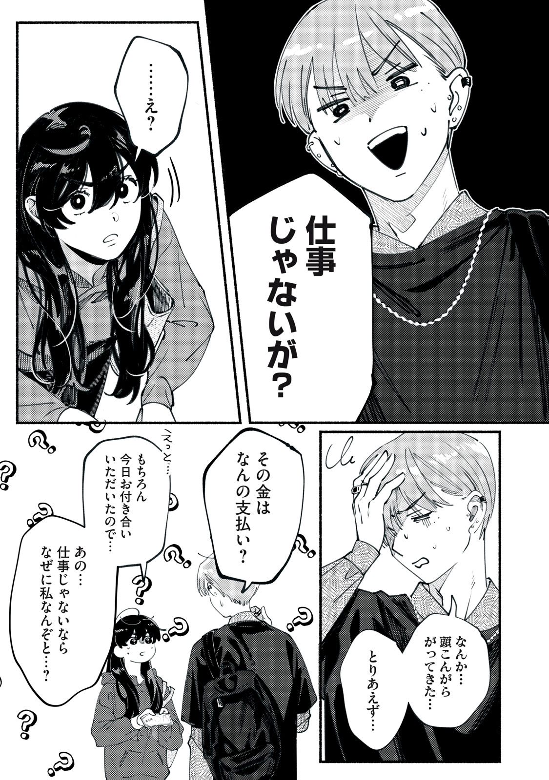 デリヲの推しごと 第2話 - Page 33