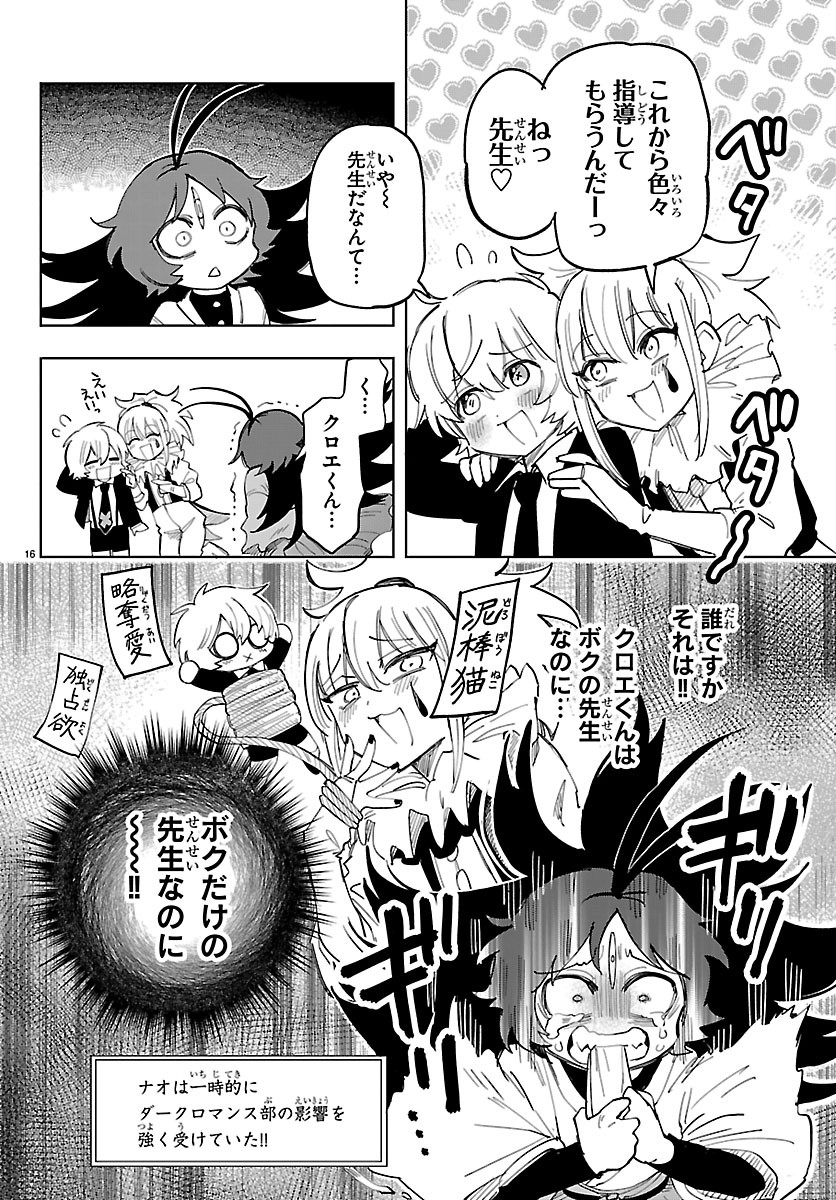 こそホラー学科へ 第5話 - Page 16