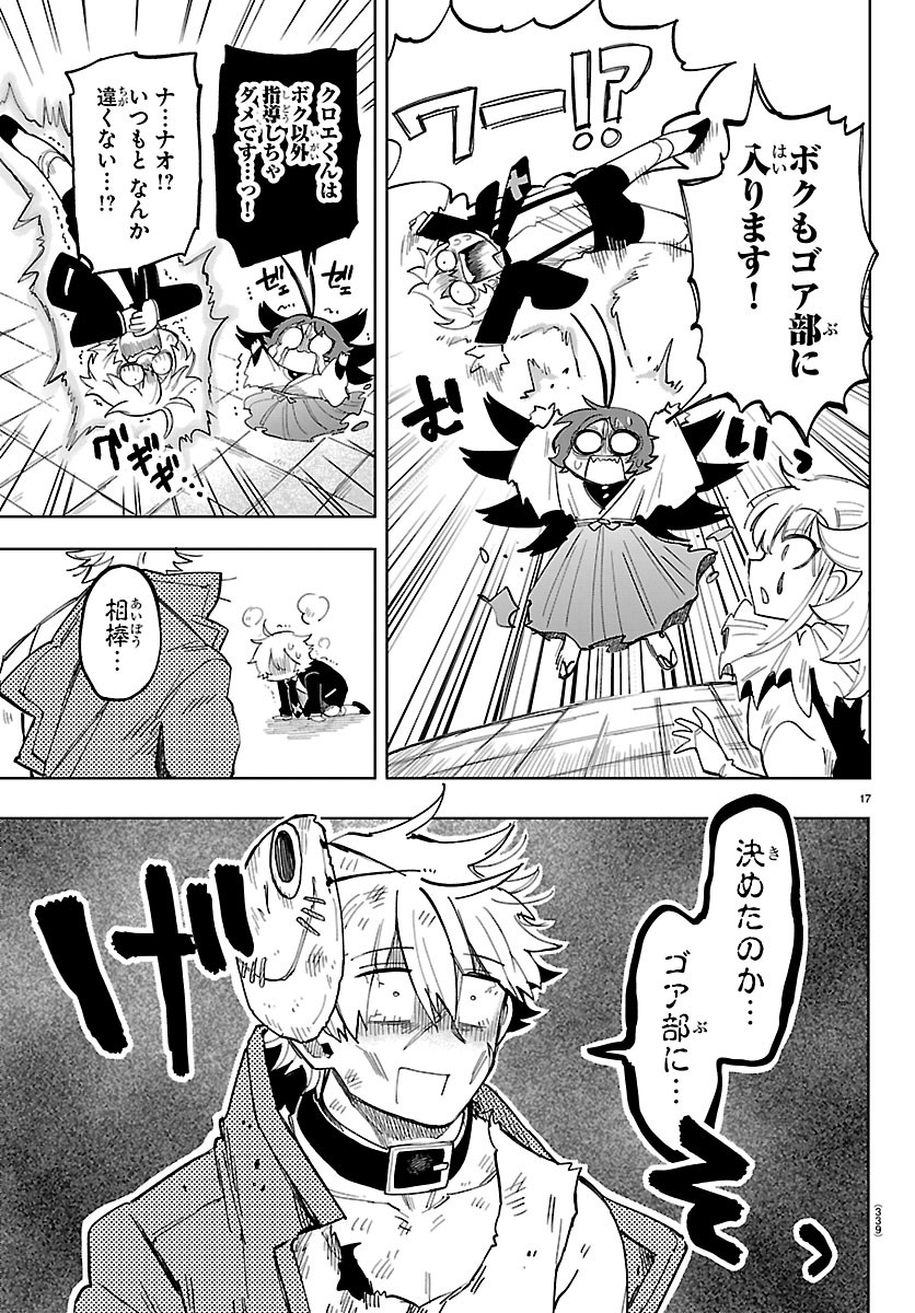 こそホラー学科へ 第5話 - Page 17