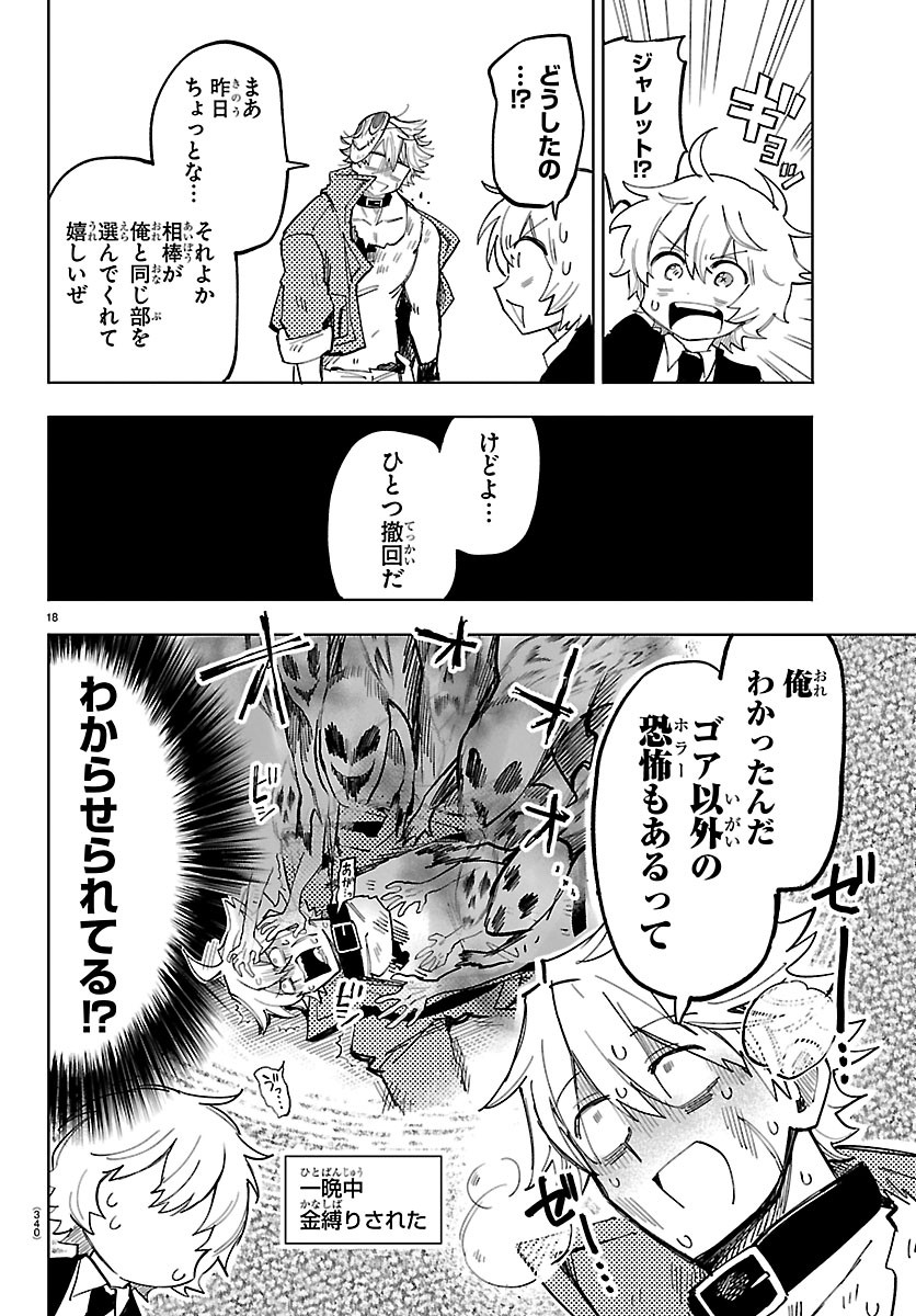 こそホラー学科へ 第5話 - Page 18