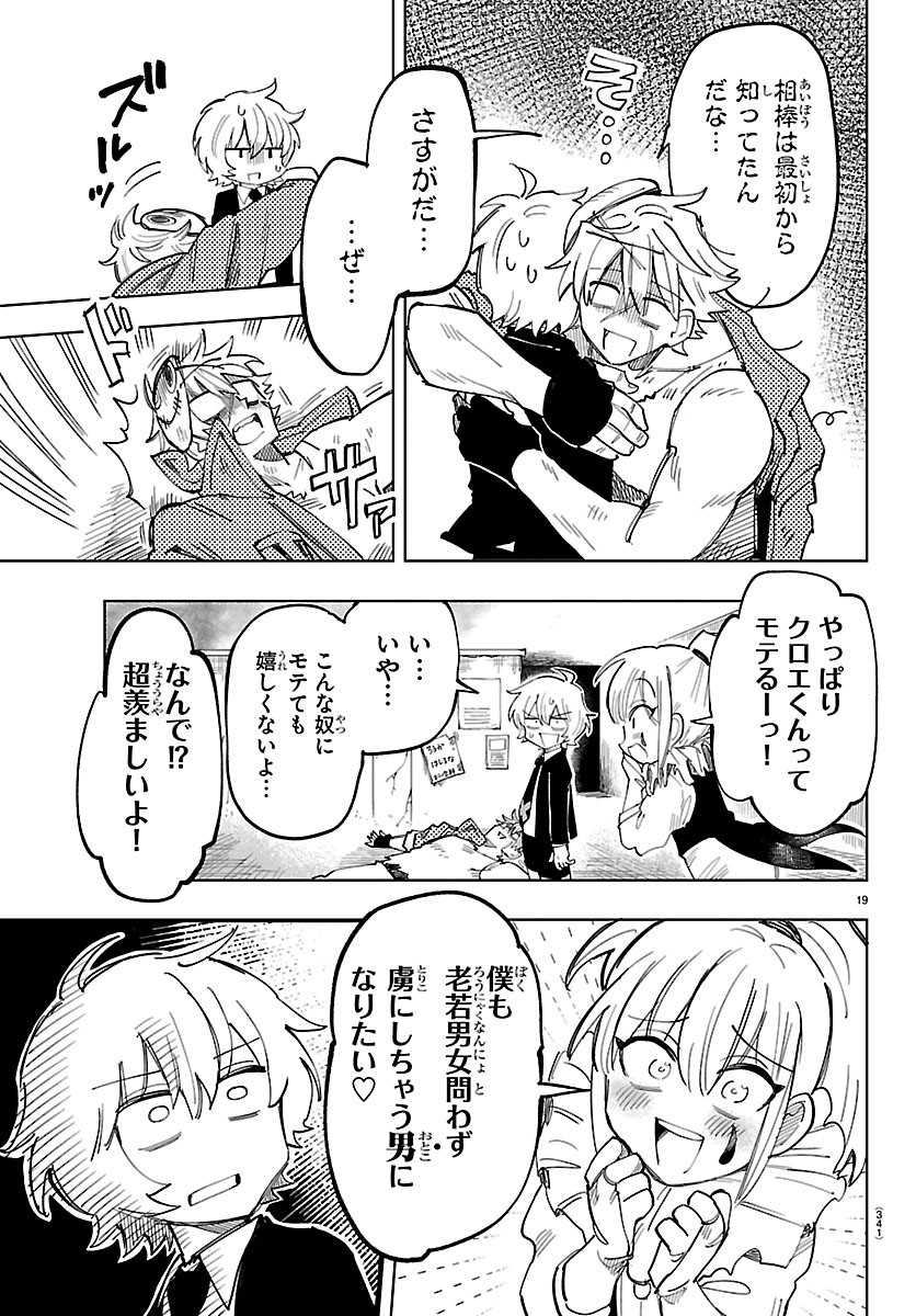 こそホラー学科へ 第5話 - Page 19
