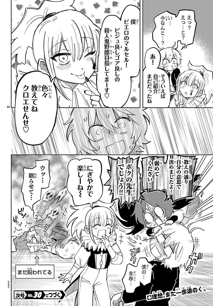 こそホラー学科へ 第5話 - Page 20