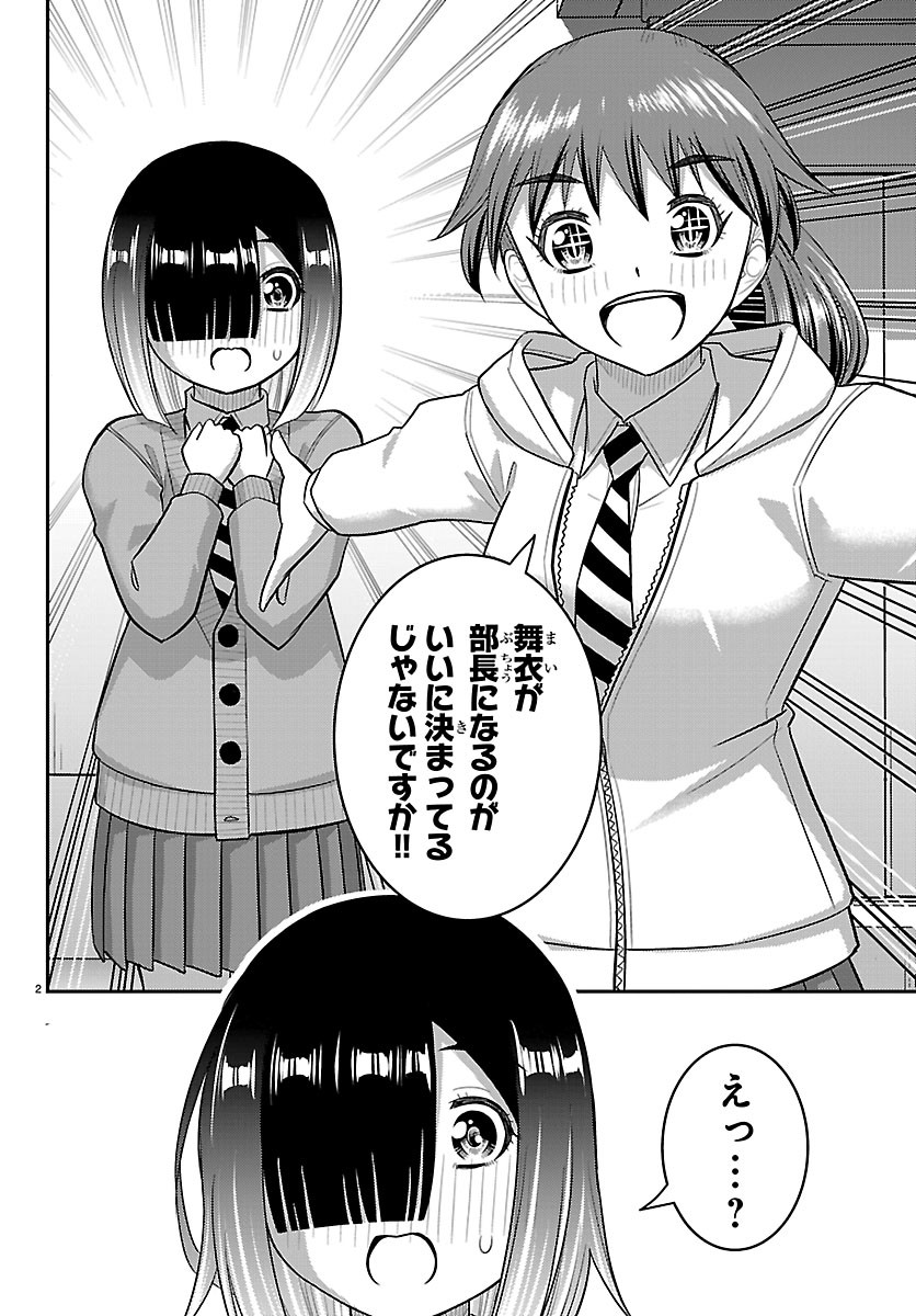 ヤンキー クズハナちゃん 第286話 - Page 2