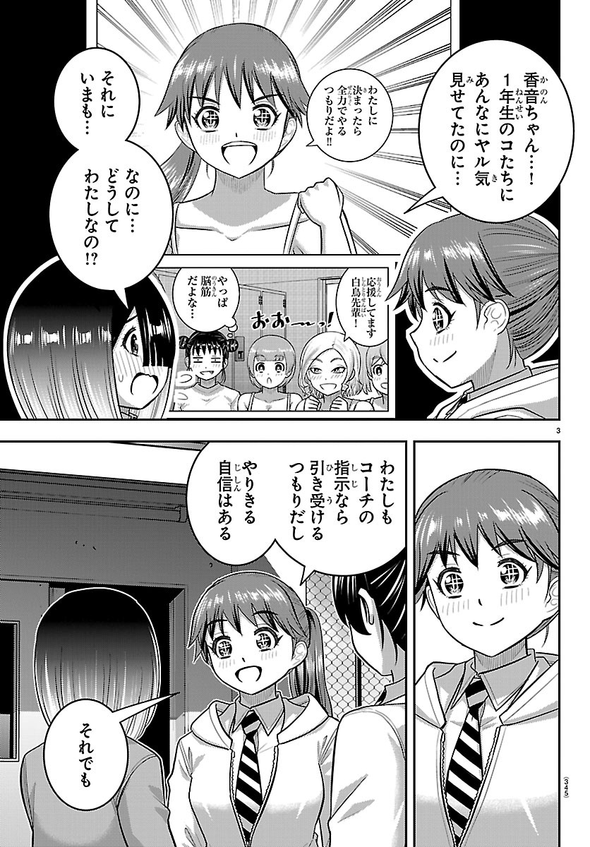 ヤンキー クズハナちゃん 第286話 - Page 3