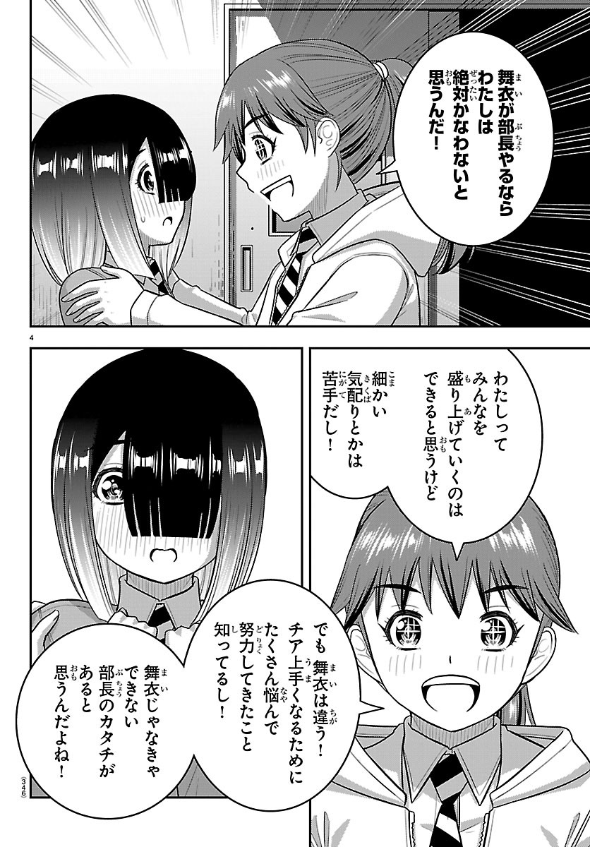 ヤンキー クズハナちゃん 第286話 - Page 4