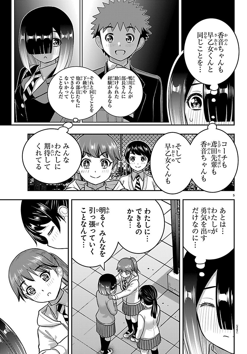 ヤンキー クズハナちゃん 第286話 - Page 5