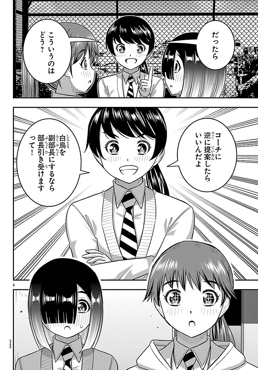 ヤンキー クズハナちゃん 第286話 - Page 6