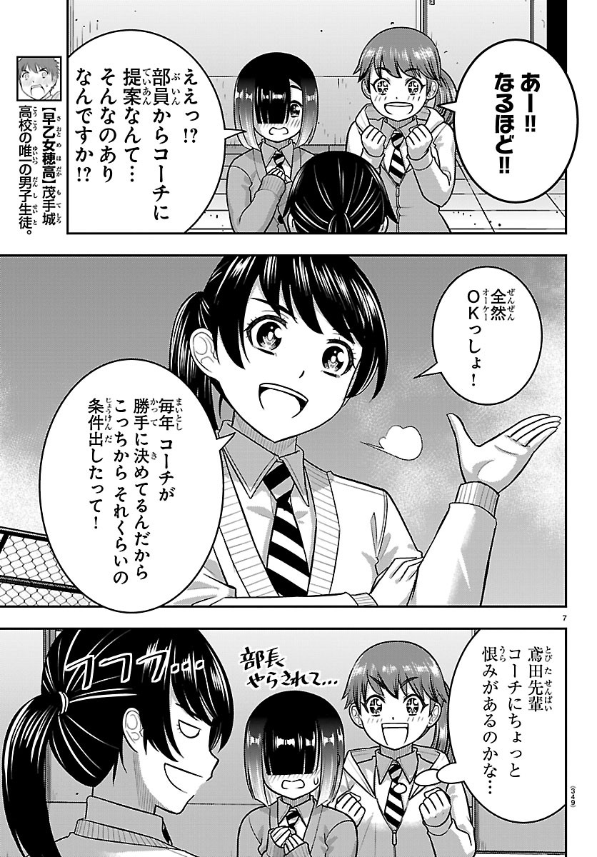 ヤンキー クズハナちゃん 第286話 - Page 7