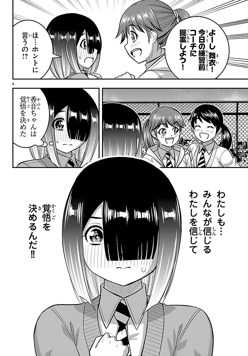 ヤンキー クズハナちゃん 第286話 - Page 8