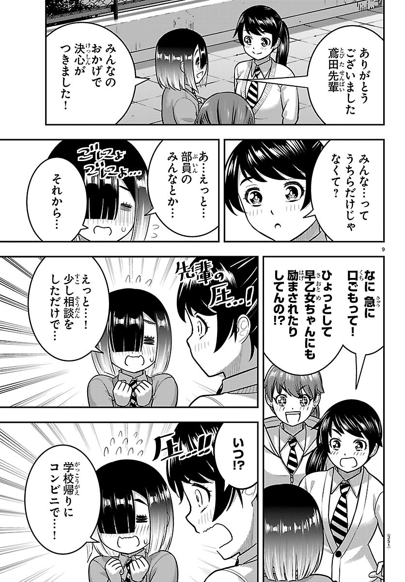 ヤンキー クズハナちゃん 第286話 - Page 9