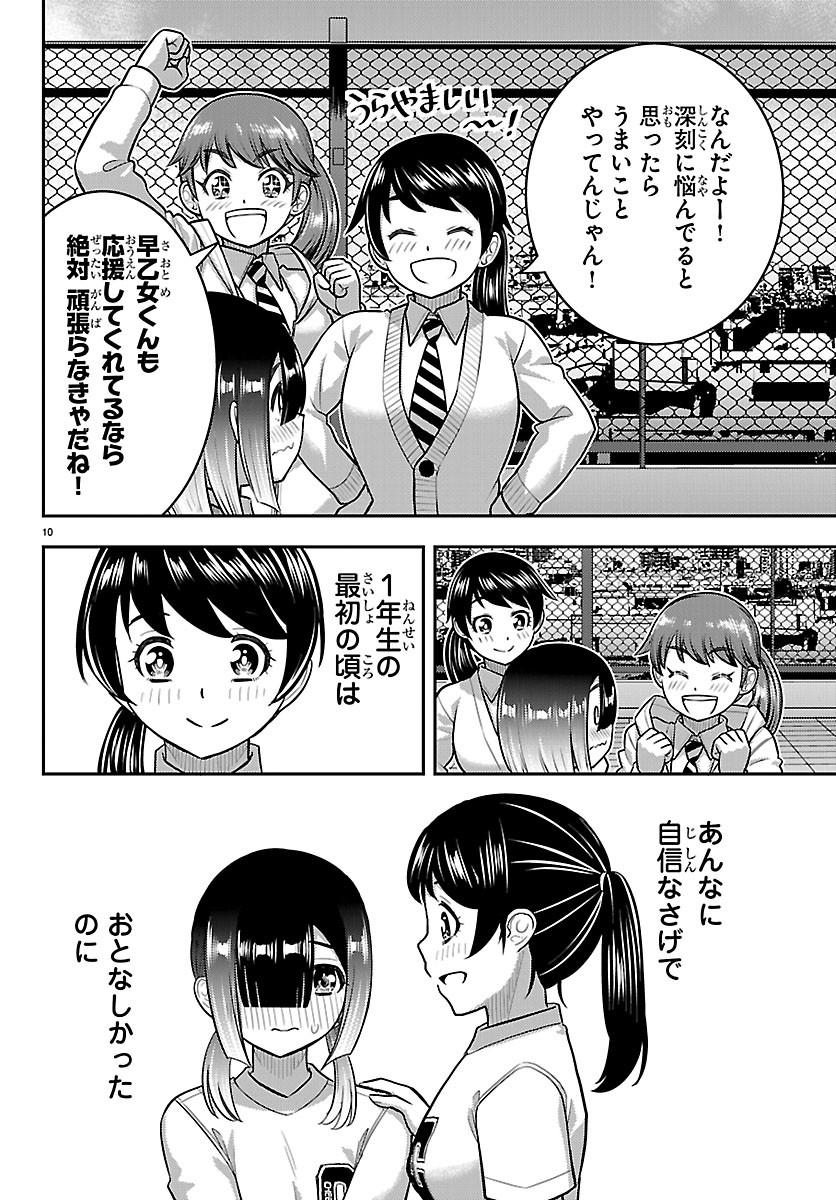 ヤンキー クズハナちゃん 第286話 - Page 10