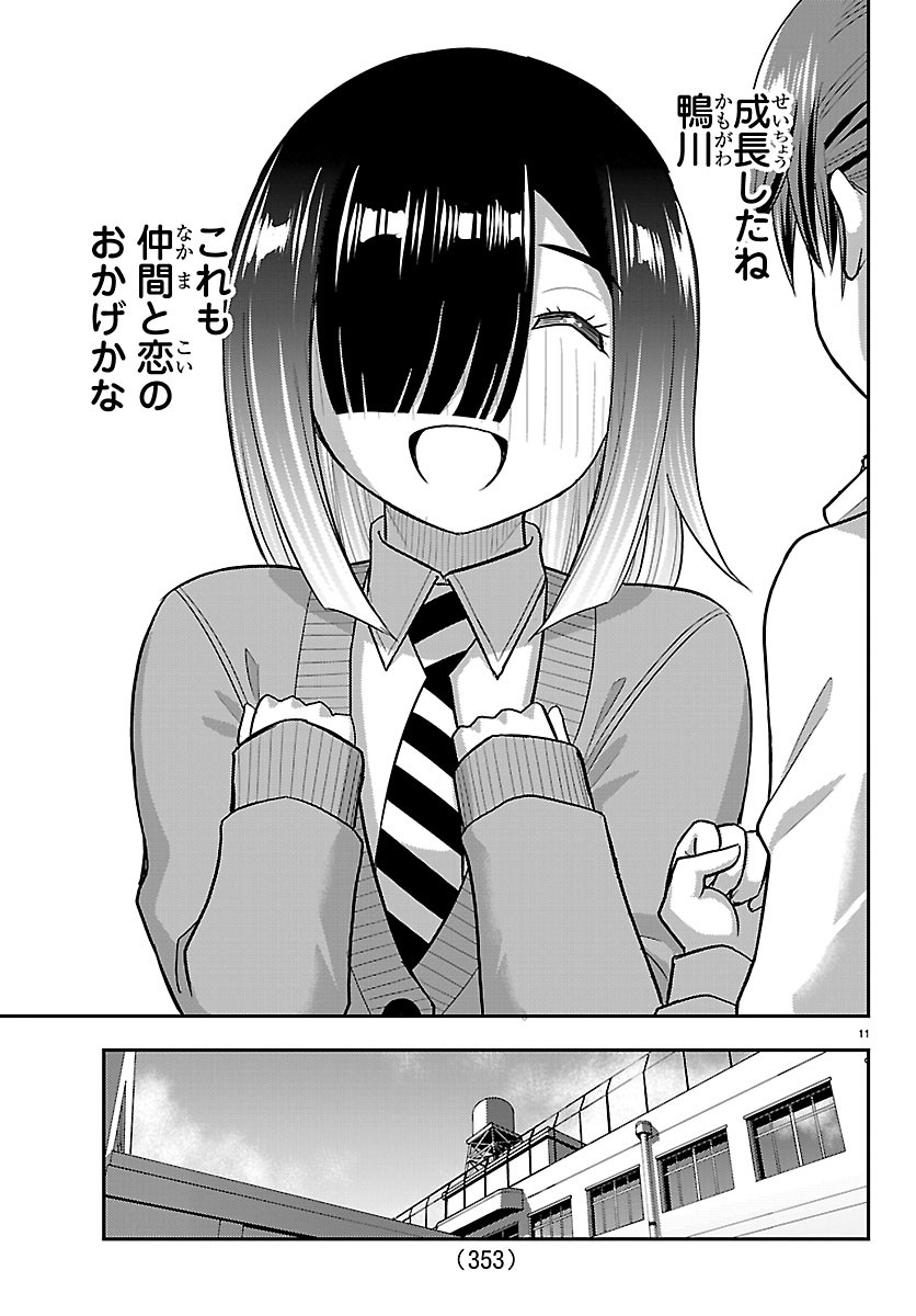 ヤンキー クズハナちゃん 第286話 - Page 11