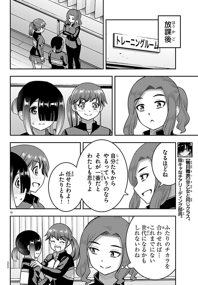 ヤンキー クズハナちゃん 第286話 - Page 12