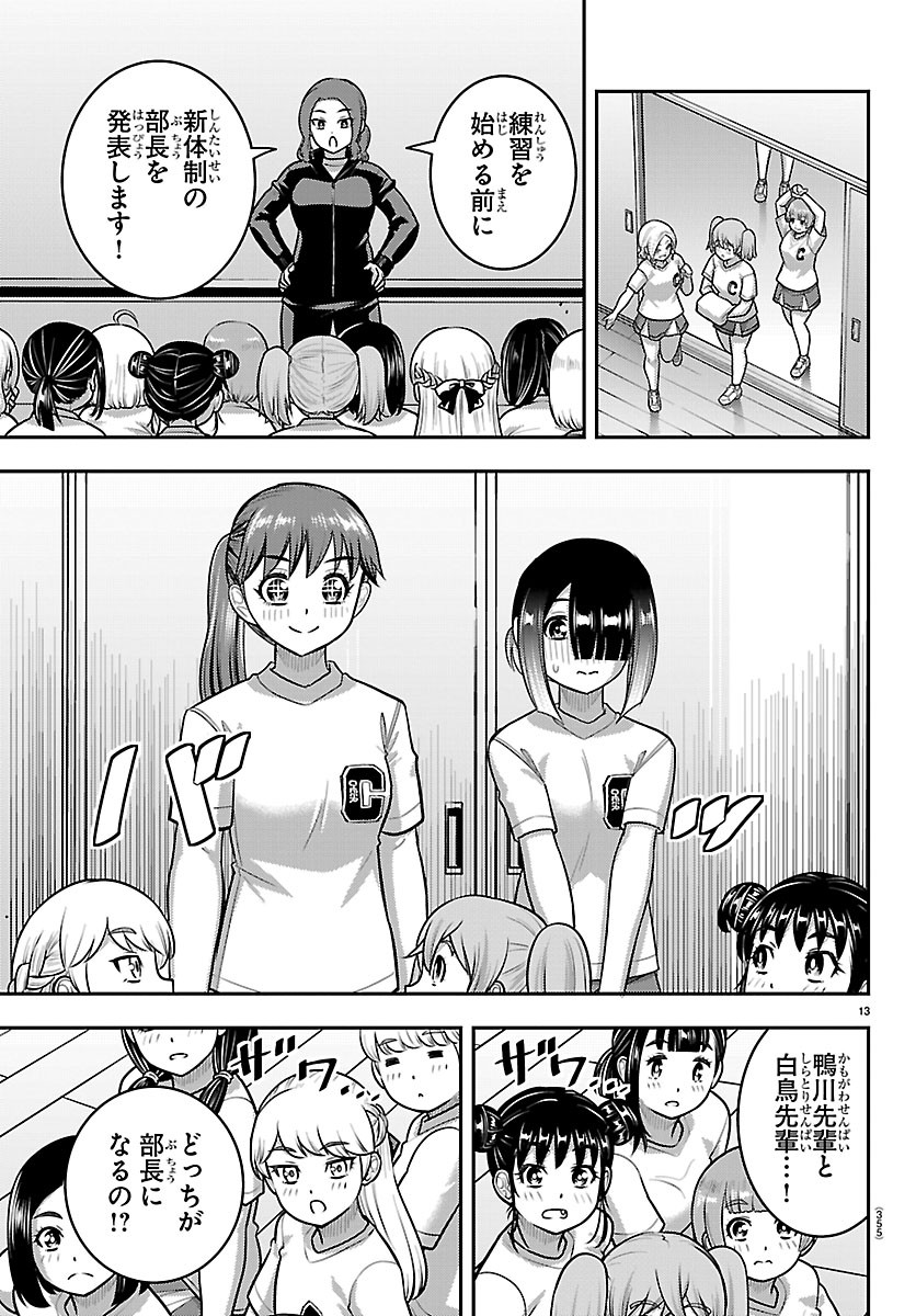 ヤンキー クズハナちゃん 第286話 - Page 13