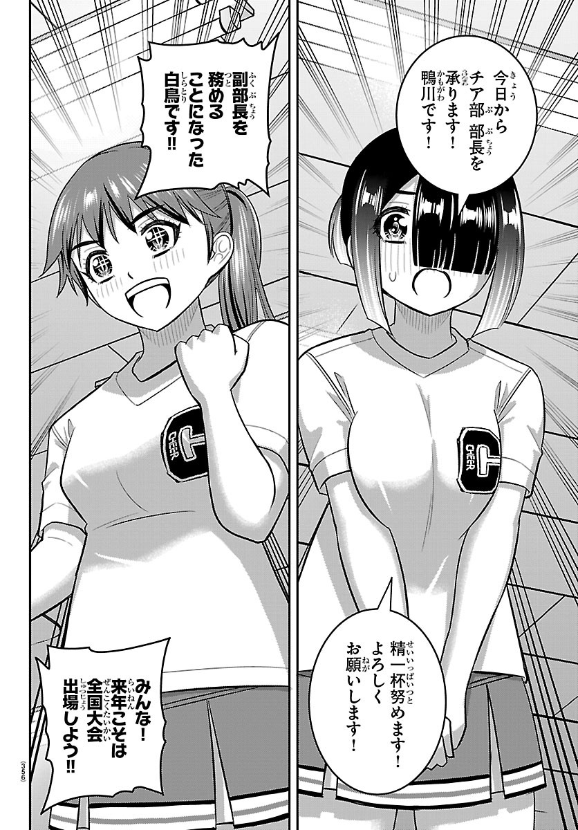 ヤンキー クズハナちゃん 第286話 - Page 14