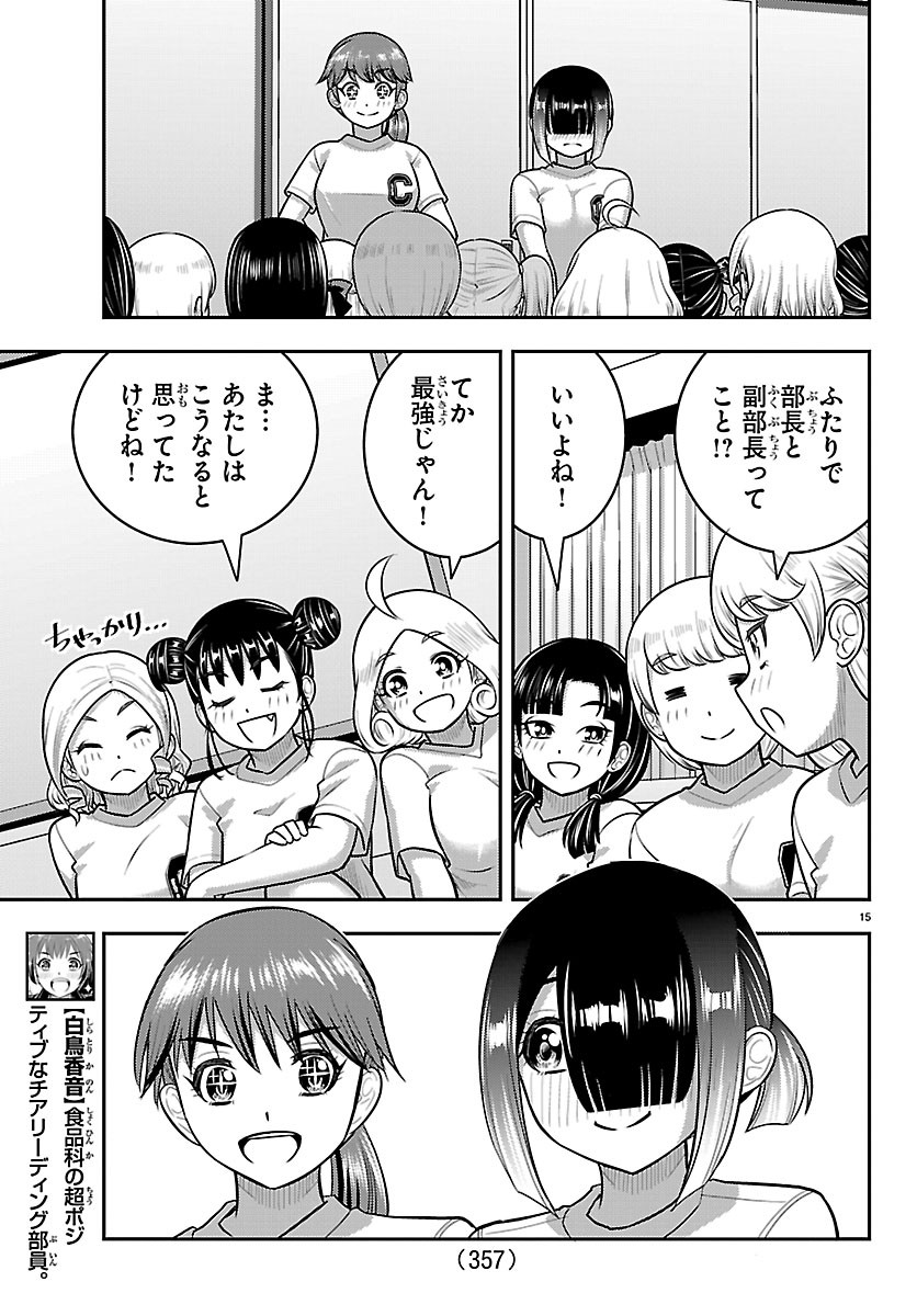 ヤンキー クズハナちゃん 第286話 - Page 15