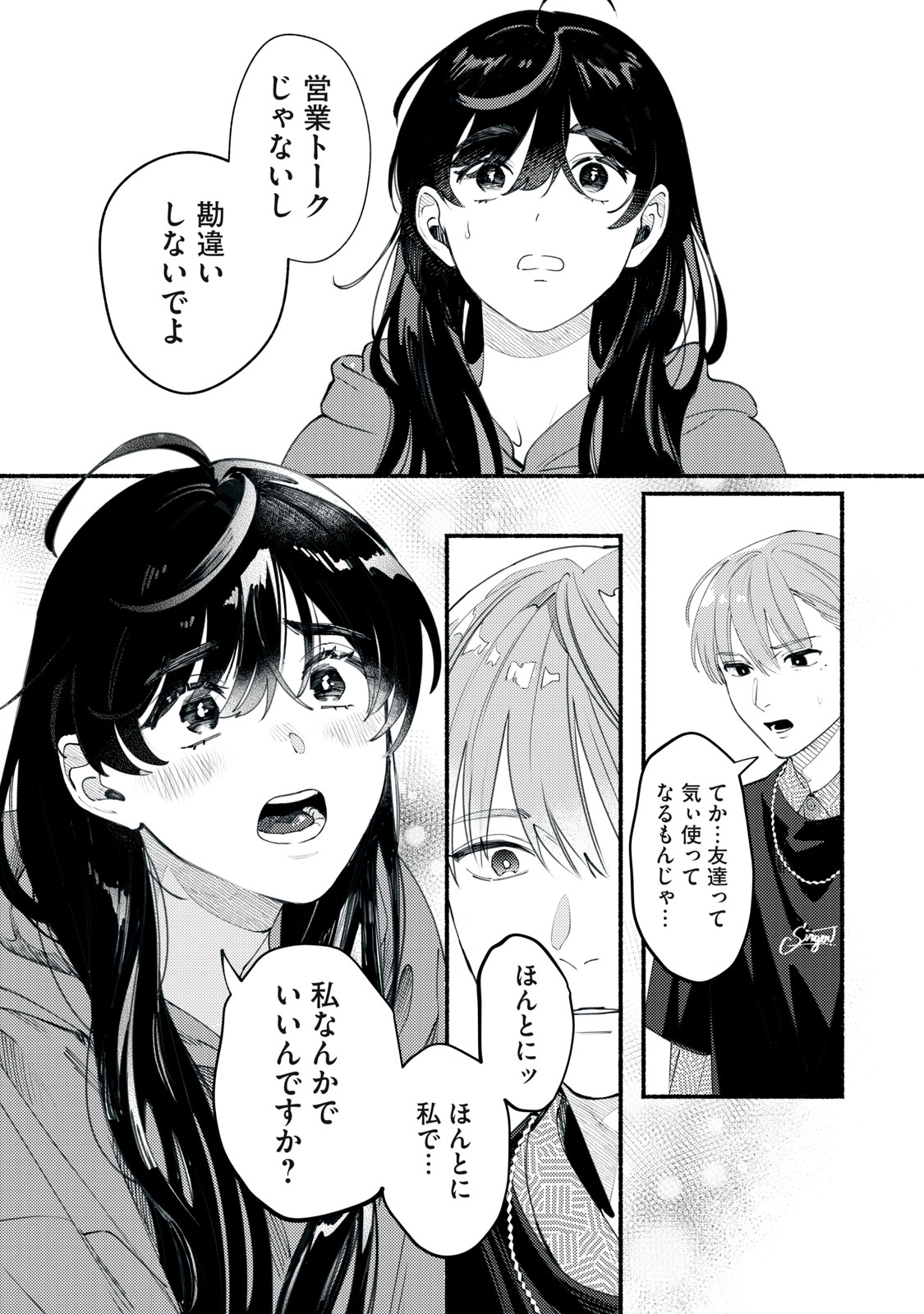 デリヲの推しごと 第2話 - Page 35