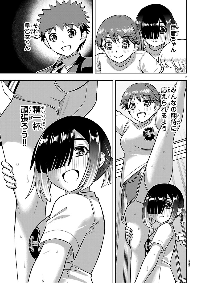 ヤンキー クズハナちゃん 第286話 - Page 17