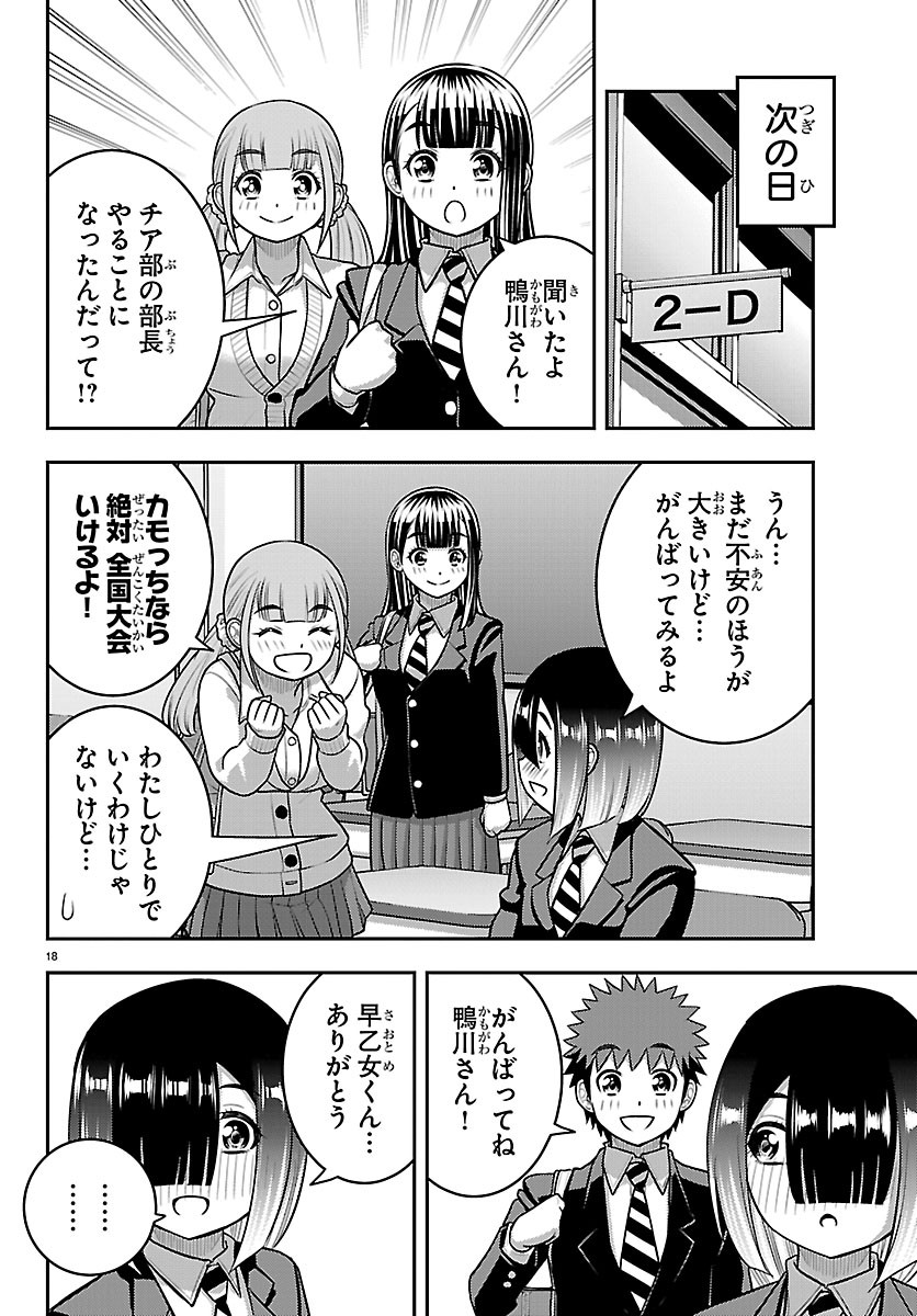 ヤンキー クズハナちゃん 第286話 - Page 18