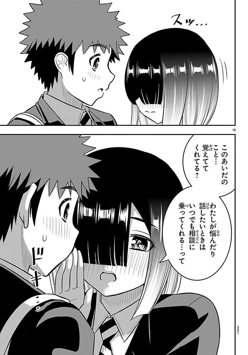 ヤンキー クズハナちゃん 第286話 - Page 19