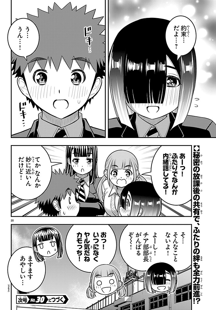 ヤンキー クズハナちゃん 第286話 - Page 20