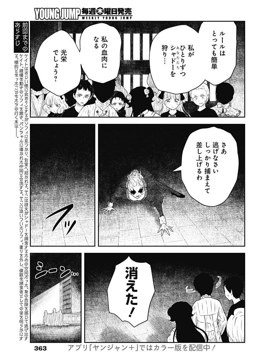 シャドーハウス 第242話 - Page 3