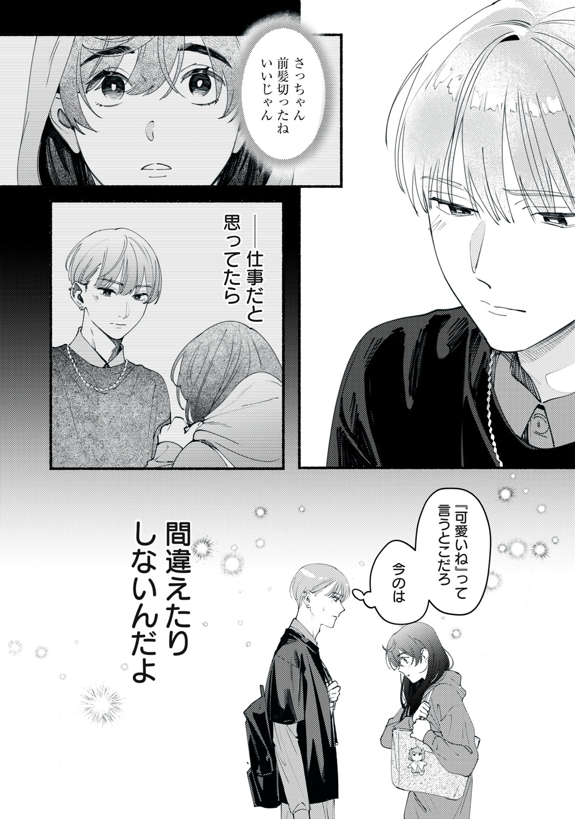 デリヲの推しごと 第2話 - Page 36