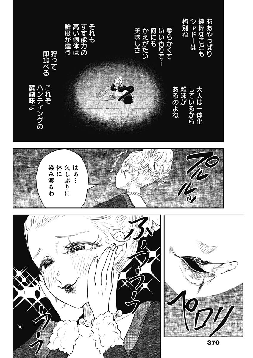 シャドーハウス 第242話 - Page 10