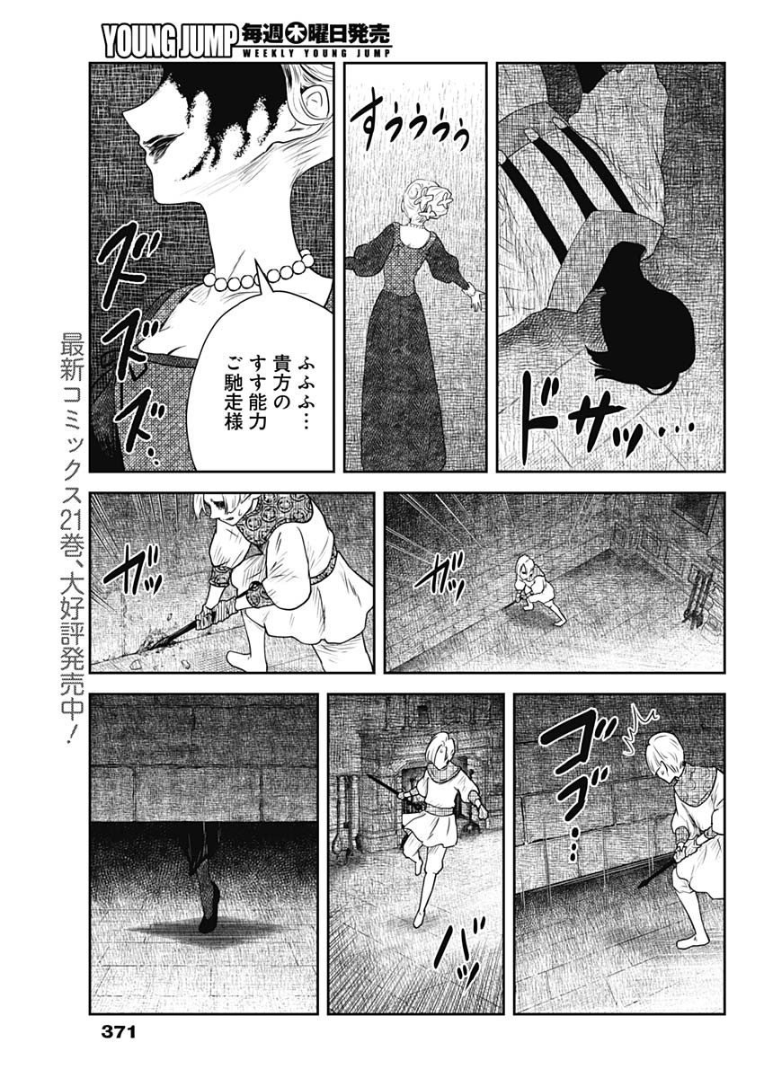 シャドーハウス 第242話 - Page 11