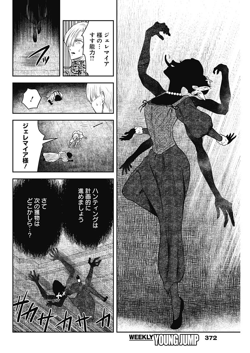 シャドーハウス 第242話 - Page 12